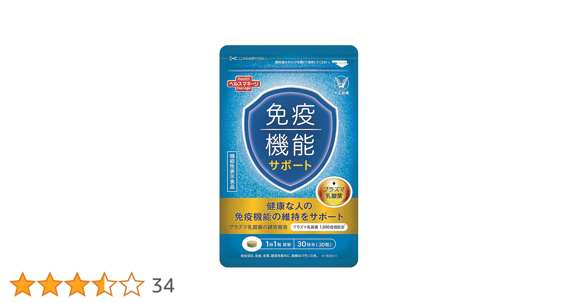 Amazon | 大正製薬 【機能性表示食品】 免疫機能サポート